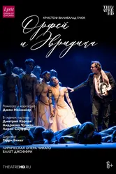 Ноймайер: Орфей и Эвридика 2018 постер