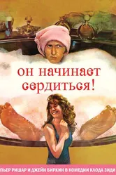 Он начинает сердиться, или Горчица бьет в нос 1974 постер
