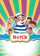 Морси 2018 постер