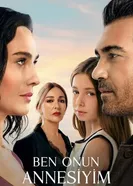 Я её мама 2025 постер