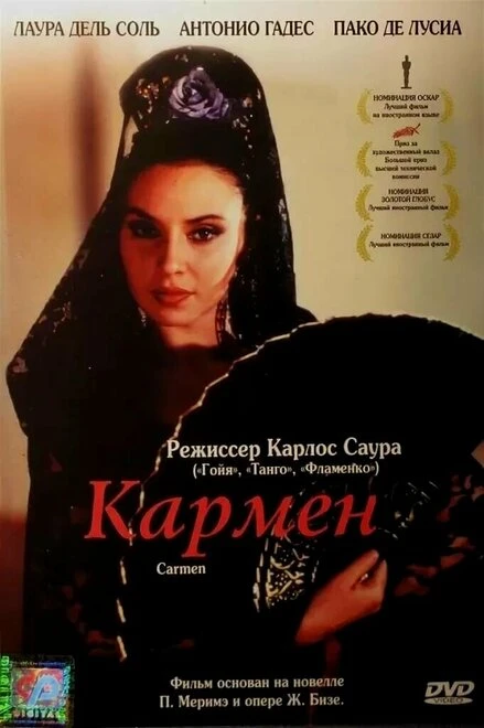 Постер Кармен 1983