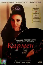 Кармен 1983 постер