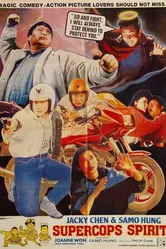 Где офицер Туба? 1986 постер