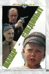 Макар-следопыт 1984 постер