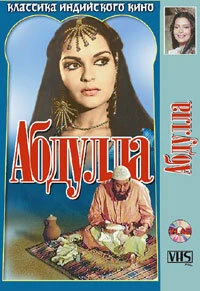 Постер Абдулла 1980