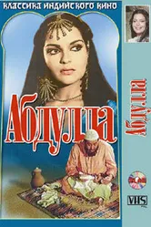 Абдулла 1980 постер