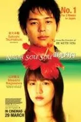 Слезы для тебя 2006 постер