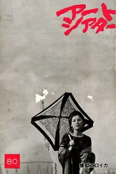 Чистилище для героев 1970 постер