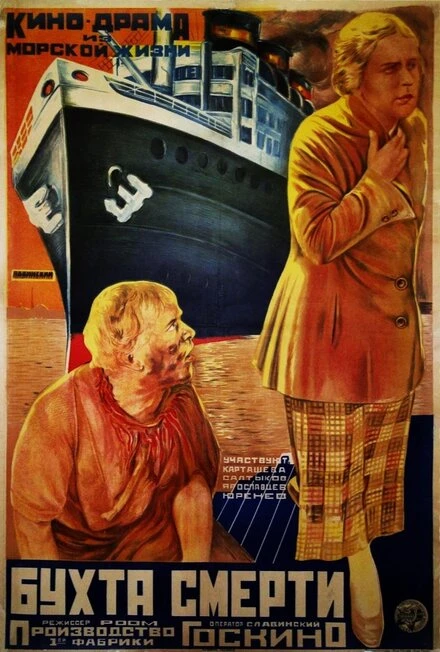 Постер Бухта смерти 1926