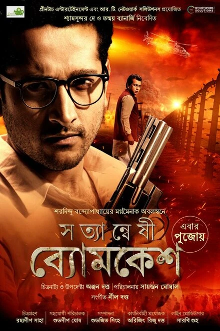 Постер Satyanweshi Byomkesh