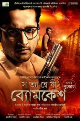 Satyanweshi Byomkesh постер