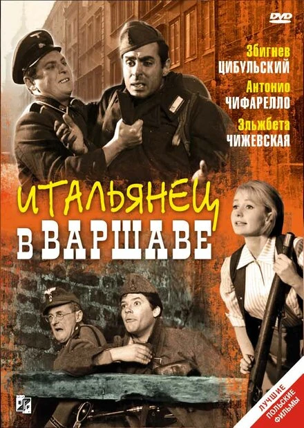 Постер Итальянец в Варшаве 1964