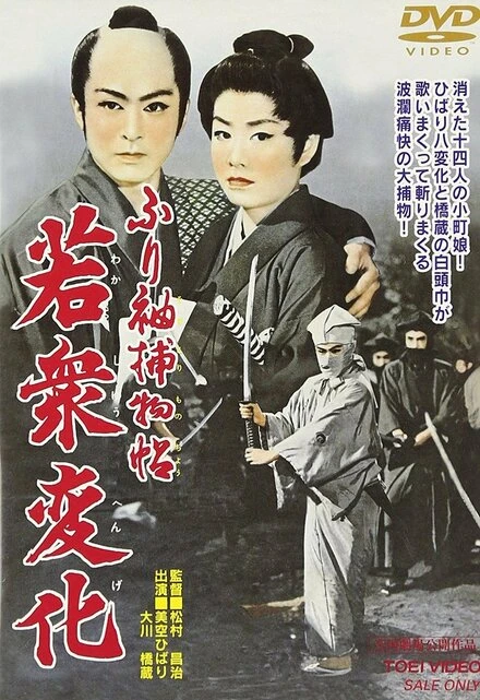 Постер Тайны Эдо 1956