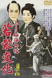 Тайны Эдо 1956 постер
