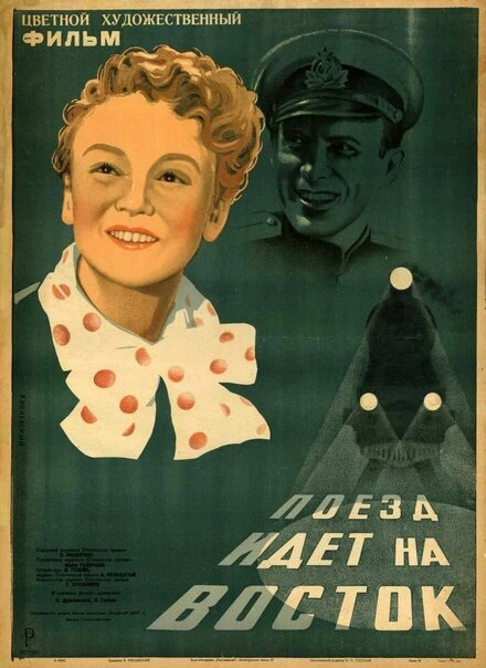 Постер Поезд идет на Восток 1948