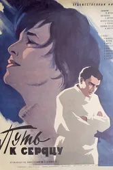 Путь к сердцу 1970 постер