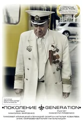 Поколение 2011 постер