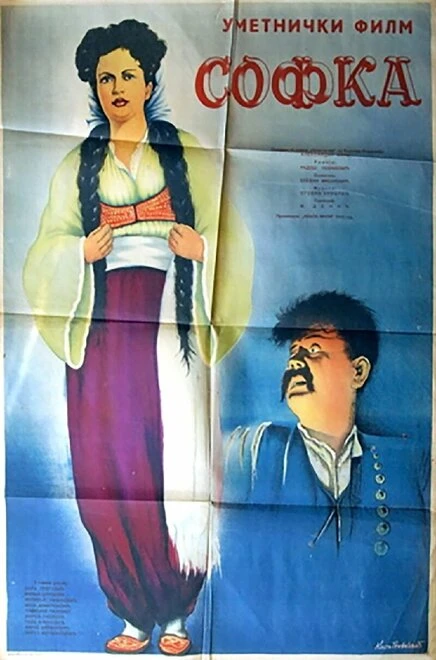 Постер Софка 1948