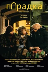 Парадка 2020 постер