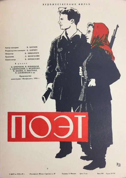 Постер Поэт 1956