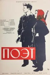 Поэт 1956 постер