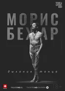 Maurice Béjart: L'âme de la danse постер