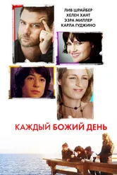 Каждый Божий день 2010 постер