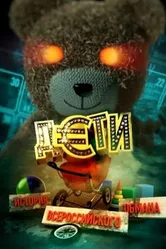 Дети. История всероссийского обмана 2011 постер