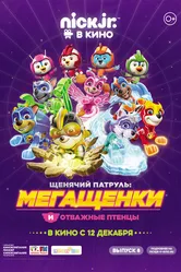 Щенячий патруль: Мегащенки и отважные птенцы 2019 постер