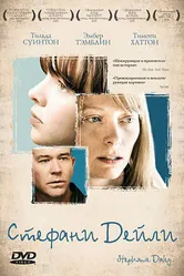 Стефани Дейли 2006 постер
