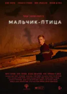 Мальчик-птица постер