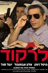 Танцевать 2006 постер