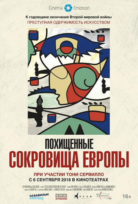 Постер Похищенные сокровища Европы 2018