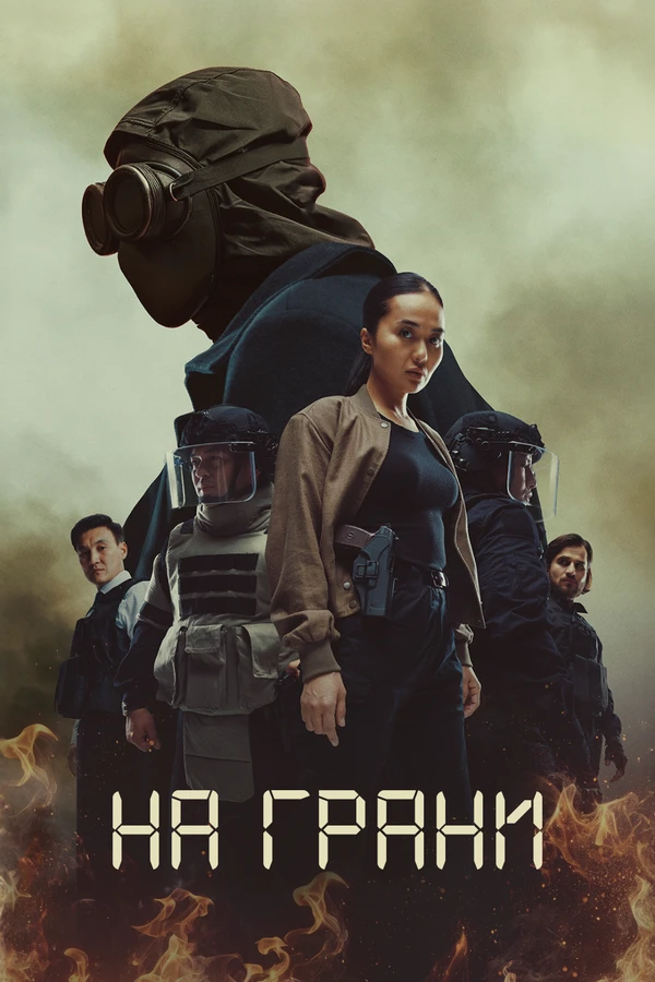 Постер фильма