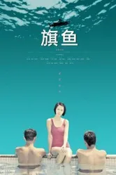 Qi yu постер