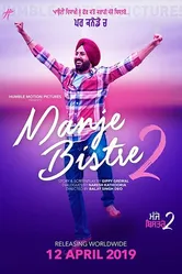 Manje Bistre 2 постер