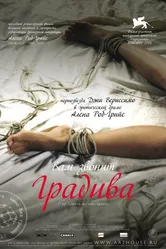 Вам звонит Градива 2006 постер