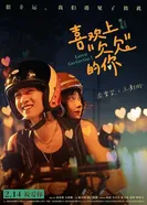 Я влюбилась в жмота 2026 постер