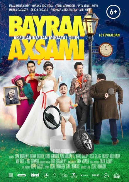Постер Праздничный вечер 2017