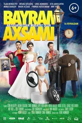 Праздничный вечер 2017 постер