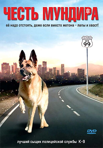 Постер Честь мундира 2008
