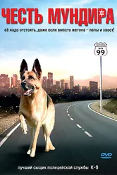 Честь мундира 2008 постер