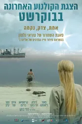 Нельсон 2019 постер