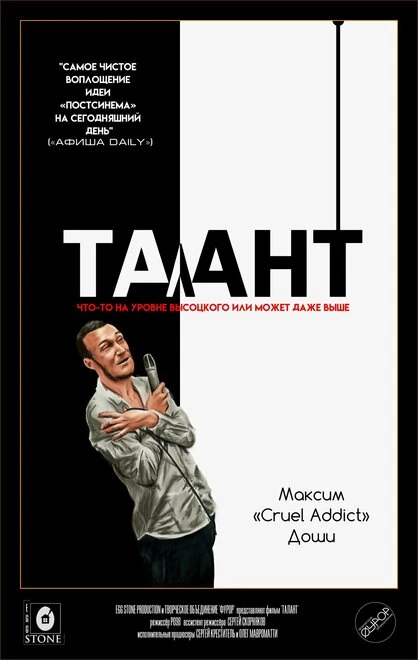 Постер Талант 2017