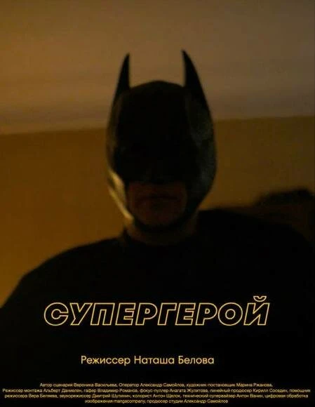 Постер фильма