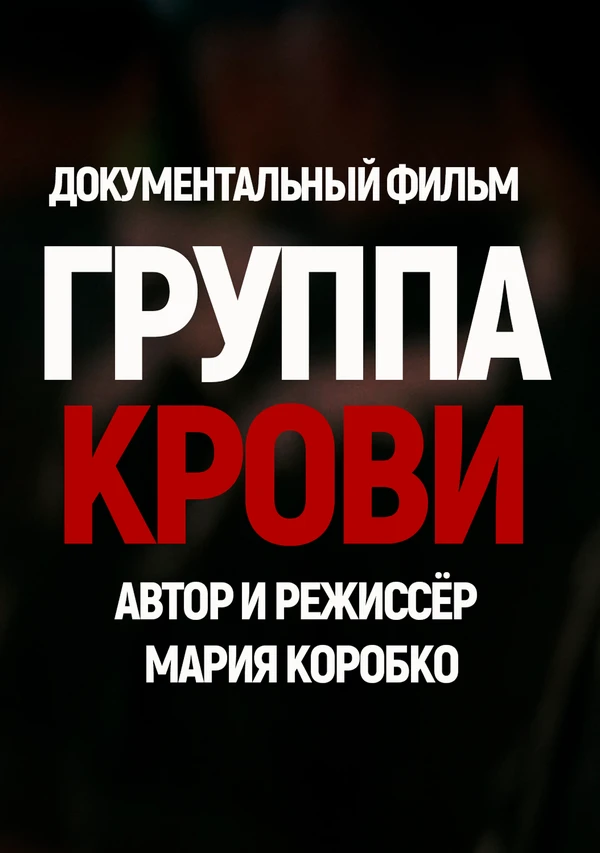 Постер фильма