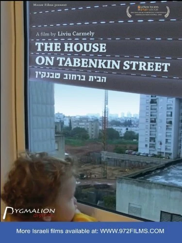 Постер Habayit Berechov Tabenkin
