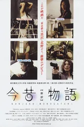 Konjaku monogatari: The new edition постер