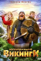 Неудержимые викинги 2010 постер