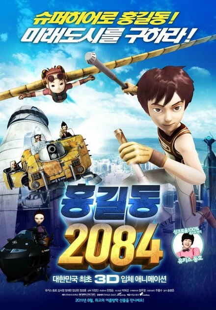 Постер Хон Гиль-дон 2084 2011